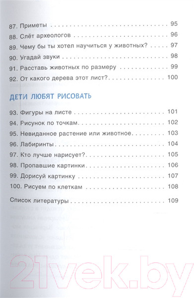 Изображение товара Книга Мозаика-Синтез 100 увлекательных игр для отличной учебы. Сценарии игр / МС10665