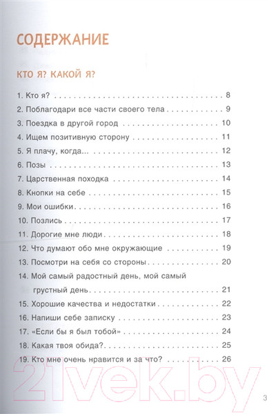 Изображение товара Книга Мозаика-Синтез 100 увлекател. игр для уверенности в себе.Сценарии игр/МС10666