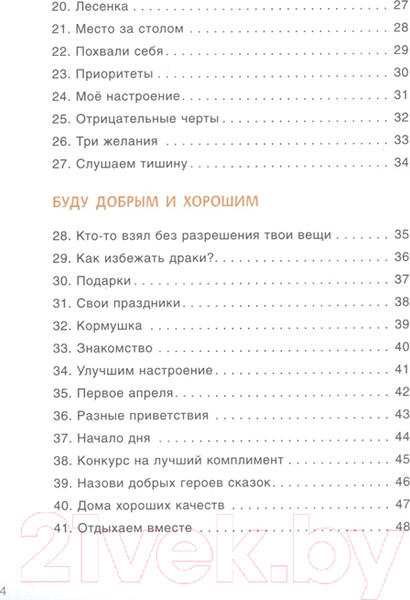 Изображение товара Книга Мозаика-Синтез 100 увлекател. игр для уверенности в себе.Сценарии игр/МС10666