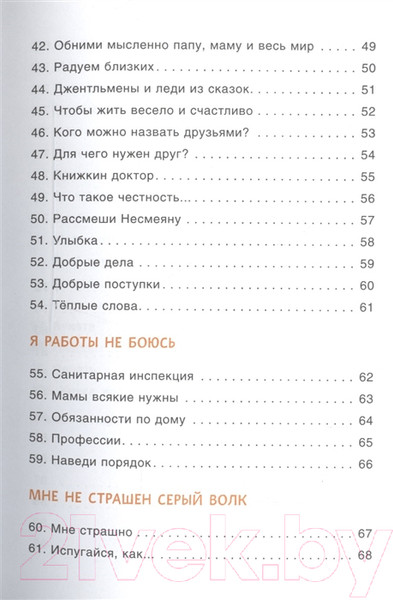 Изображение товара Книга Мозаика-Синтез 100 увлекател. игр для уверенности в себе.Сценарии игр/МС10666