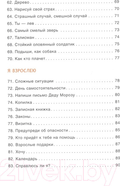 Изображение товара Книга Мозаика-Синтез 100 увлекател. игр для уверенности в себе.Сценарии игр/МС10666