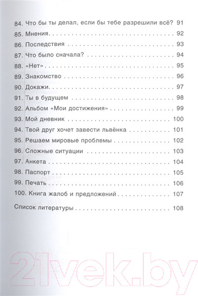 Изображение товара Книга Мозаика-Синтез 100 увлекател. игр для уверенности в себе.Сценарии игр/МС10666
