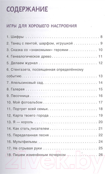 Изображение товара Книга Мозаика-Синтез 100 увлекательных игр, когда за окном дождь.Сценарии игр/МС10667