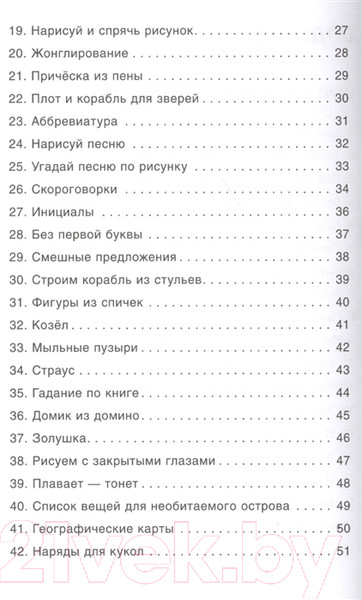 Изображение товара Книга Мозаика-Синтез 100 увлекательных игр, когда за окном дождь.Сценарии игр/МС10667
