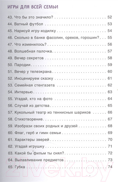 Изображение товара Книга Мозаика-Синтез 100 увлекательных игр, когда за окном дождь.Сценарии игр/МС10667