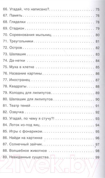 Изображение товара Книга Мозаика-Синтез 100 увлекательных игр, когда за окном дождь.Сценарии игр/МС10667