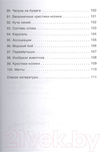 Изображение товара Книга Мозаика-Синтез 100 увлекательных игр, когда за окном дождь.Сценарии игр/МС10667
