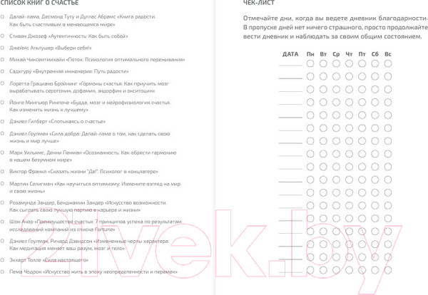 Изображение товара Творческий блокнот Альпина Gratitude Diary: 1000 причин для счастья / 9785961426700