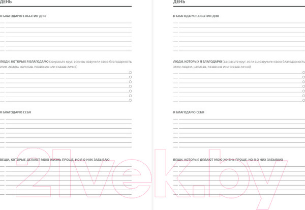Изображение товара Творческий блокнот Альпина Gratitude Diary: 1000 причин для счастья / 9785961426700