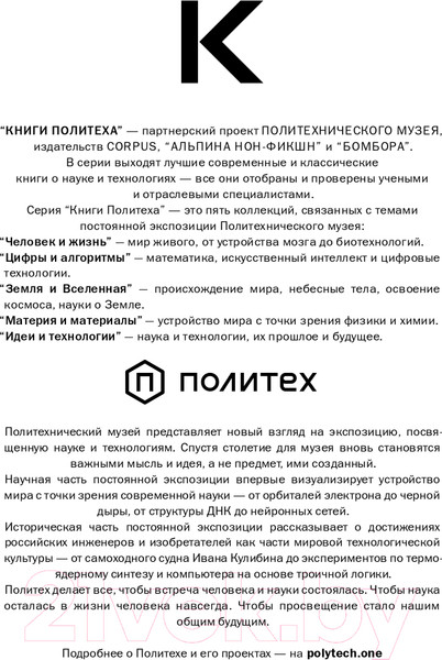 Изображение товара Книга Альпина Галилей и отрицатели науки (Ливио М.)