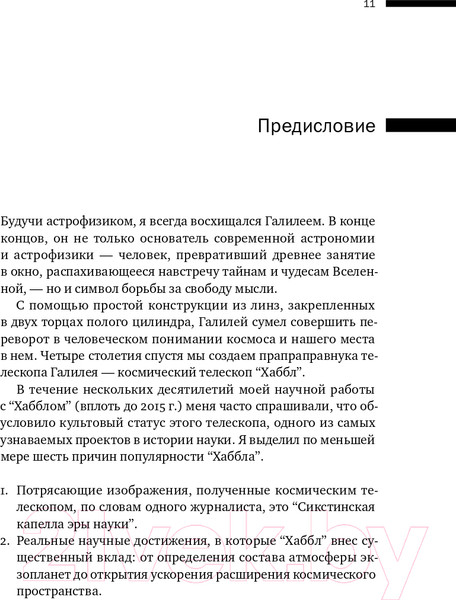 Изображение товара Книга Альпина Галилей и отрицатели науки (Ливио М.)