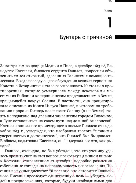 Изображение товара Книга Альпина Галилей и отрицатели науки (Ливио М.)