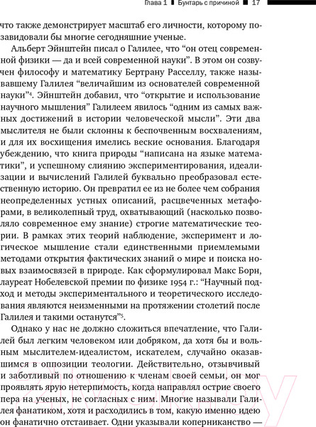 Изображение товара Книга Альпина Галилей и отрицатели науки (Ливио М.)