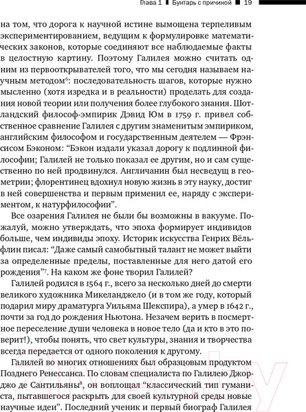 Изображение товара Книга Альпина Галилей и отрицатели науки (Ливио М.)