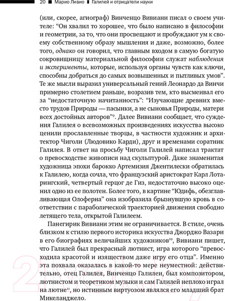 Изображение товара Книга Альпина Галилей и отрицатели науки (Ливио М.)