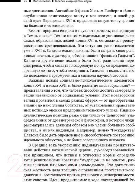 Изображение товара Книга Альпина Галилей и отрицатели науки (Ливио М.)