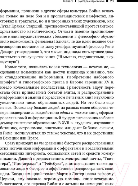 Изображение товара Книга Альпина Галилей и отрицатели науки (Ливио М.)