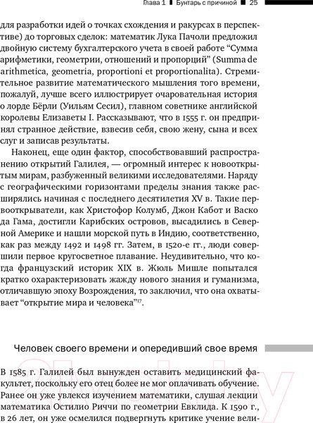 Изображение товара Книга Альпина Галилей и отрицатели науки (Ливио М.)