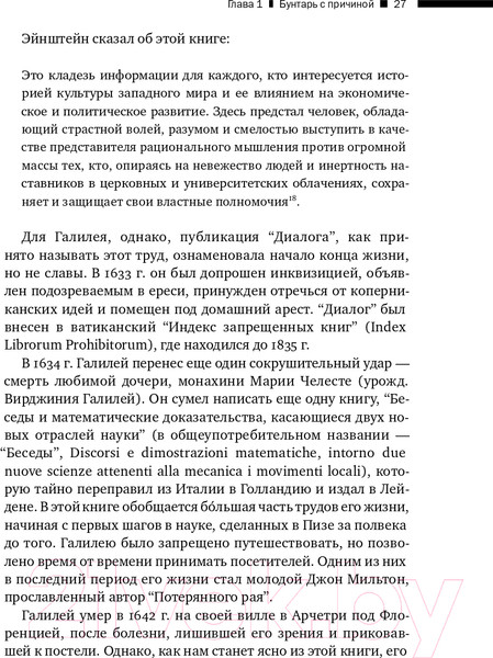 Изображение товара Книга Альпина Галилей и отрицатели науки (Ливио М.)
