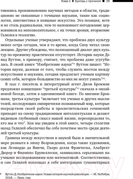 Изображение товара Книга Альпина Галилей и отрицатели науки (Ливио М.)