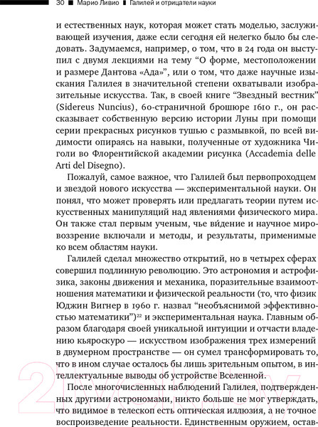 Изображение товара Книга Альпина Галилей и отрицатели науки (Ливио М.)