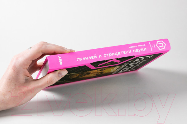 Изображение товара Книга Альпина Галилей и отрицатели науки (Ливио М.)