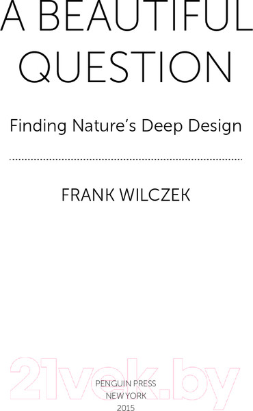 Изображение товара Книга Альпина Красота физики. Постигая устройство природы (Вильчек Ф.)
