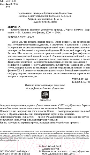 Изображение товара Книга Альпина Красота физики. Постигая устройство природы (Вильчек Ф.)