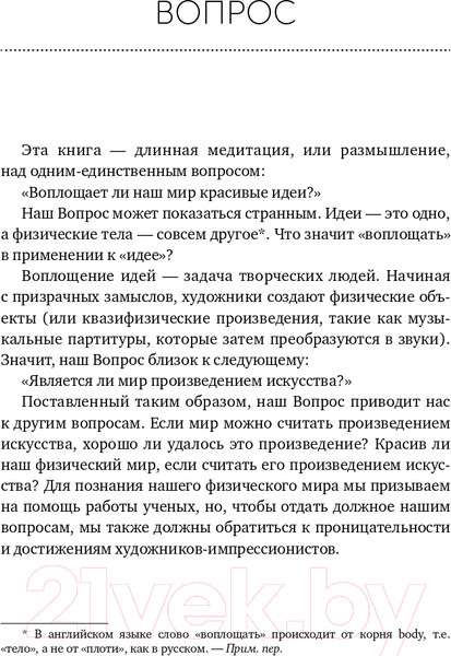Изображение товара Книга Альпина Красота физики. Постигая устройство природы (Вильчек Ф.)