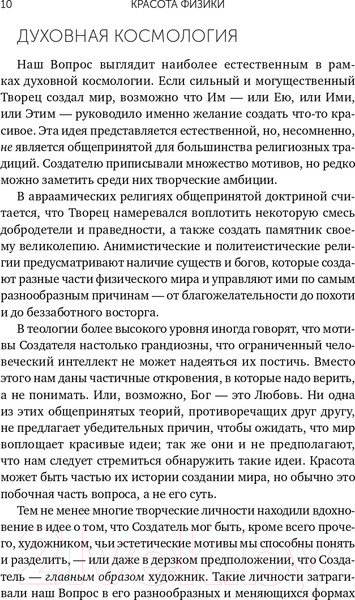 Изображение товара Книга Альпина Красота физики. Постигая устройство природы (Вильчек Ф.)