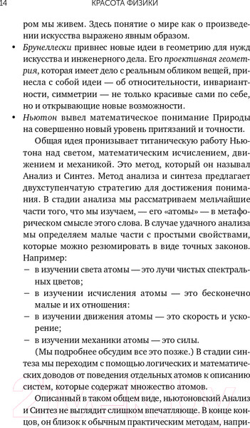 Изображение товара Книга Альпина Красота физики. Постигая устройство природы (Вильчек Ф.)