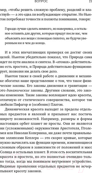 Изображение товара Книга Альпина Красота физики. Постигая устройство природы (Вильчек Ф.)
