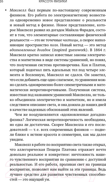 Изображение товара Книга Альпина Красота физики. Постигая устройство природы (Вильчек Ф.)