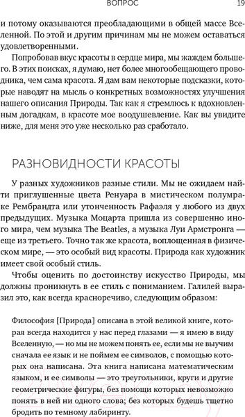 Изображение товара Книга Альпина Красота физики. Постигая устройство природы (Вильчек Ф.)