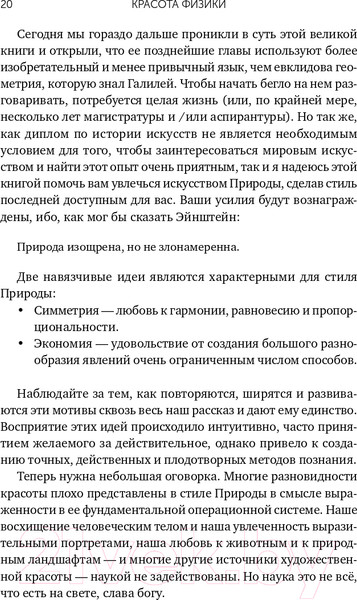 Изображение товара Книга Альпина Красота физики. Постигая устройство природы (Вильчек Ф.)