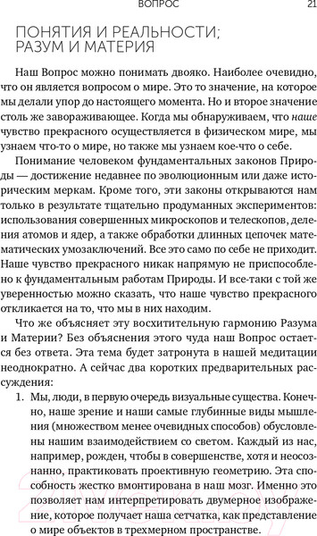 Изображение товара Книга Альпина Красота физики. Постигая устройство природы (Вильчек Ф.)