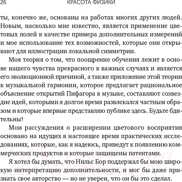 Изображение товара Книга Альпина Красота физики. Постигая устройство природы (Вильчек Ф.)