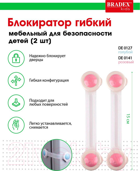Изображение товара Блокиратор мебельный Bradex DE 0127 (2шт, голубой)