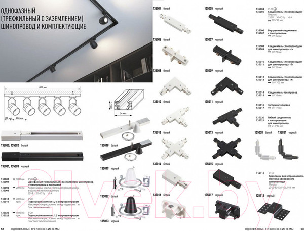 Изображение товара Крепление для шинопровода Novotech 135019