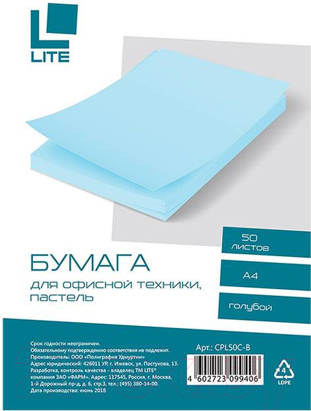 Изображение товара Бумага Lite А4 70г/м2 / CPL50C-B (50л, пастель голубой)
