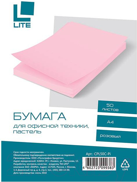 Изображение товара Бумага Lite А4 70г/м2 / CPL50C-Pi (50л, пастель розовый)