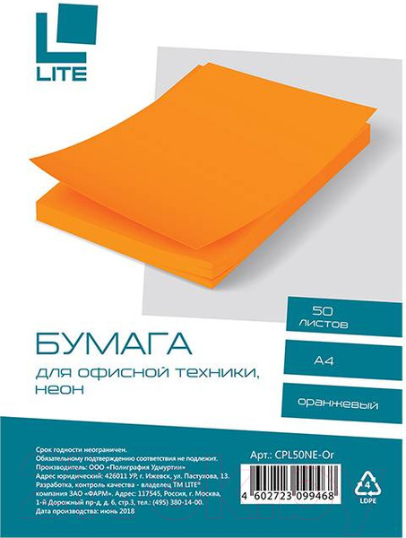Изображение товара Бумага Lite А4 70г/м2 / CPL50NE-Or (50л, неон оранжевый)
