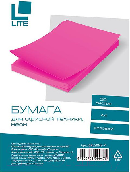 Изображение товара Бумага Lite А4 70г/м2 / CPL50NE-Pi (50л, неон розовый)