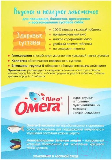 Изображение товара Лакомство для собак Омега Neo + С-С с глюкозамином и коллагеном (90таб)