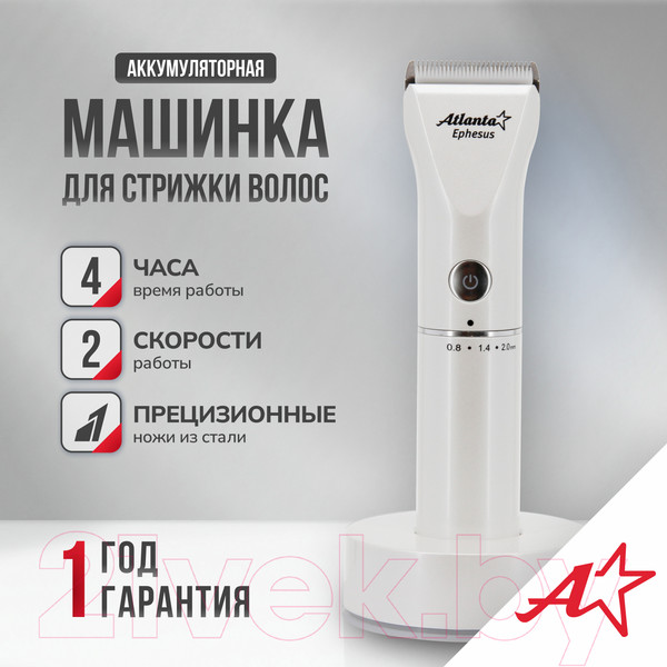 Изображение товара Машинка для стрижки волос Atlanta ATH-6910 (белый)