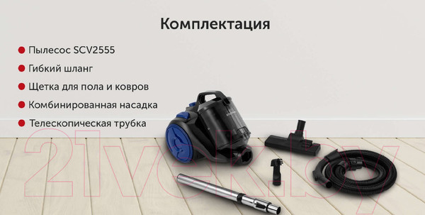 Изображение товара Пылесос StarWind SCV2555