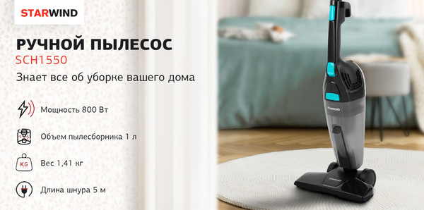 Изображение товара Вертикальный пылесос StarWind SCH1550
