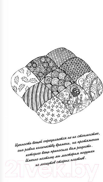 Изображение товара Раскраска-антистресс АСТ Раскрась уют, счастье и... печеньки