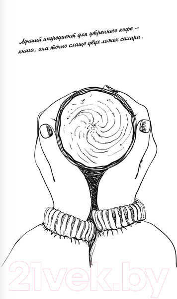 Изображение товара Раскраска-антистресс АСТ Раскрась уют, счастье и... печеньки