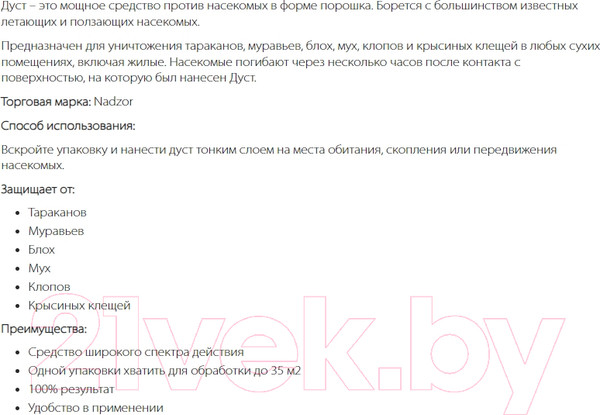 Изображение товара Порошок от насекомых Nadzor ДУСТ от ползающих насекомых (100г)